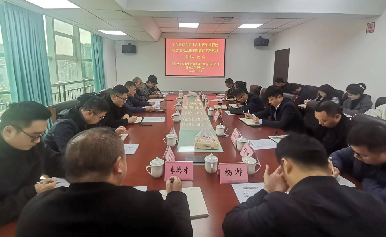 集團公司黨委副書記、總經理沈鵬到巴中兩山公司講授主題教育專題黨課