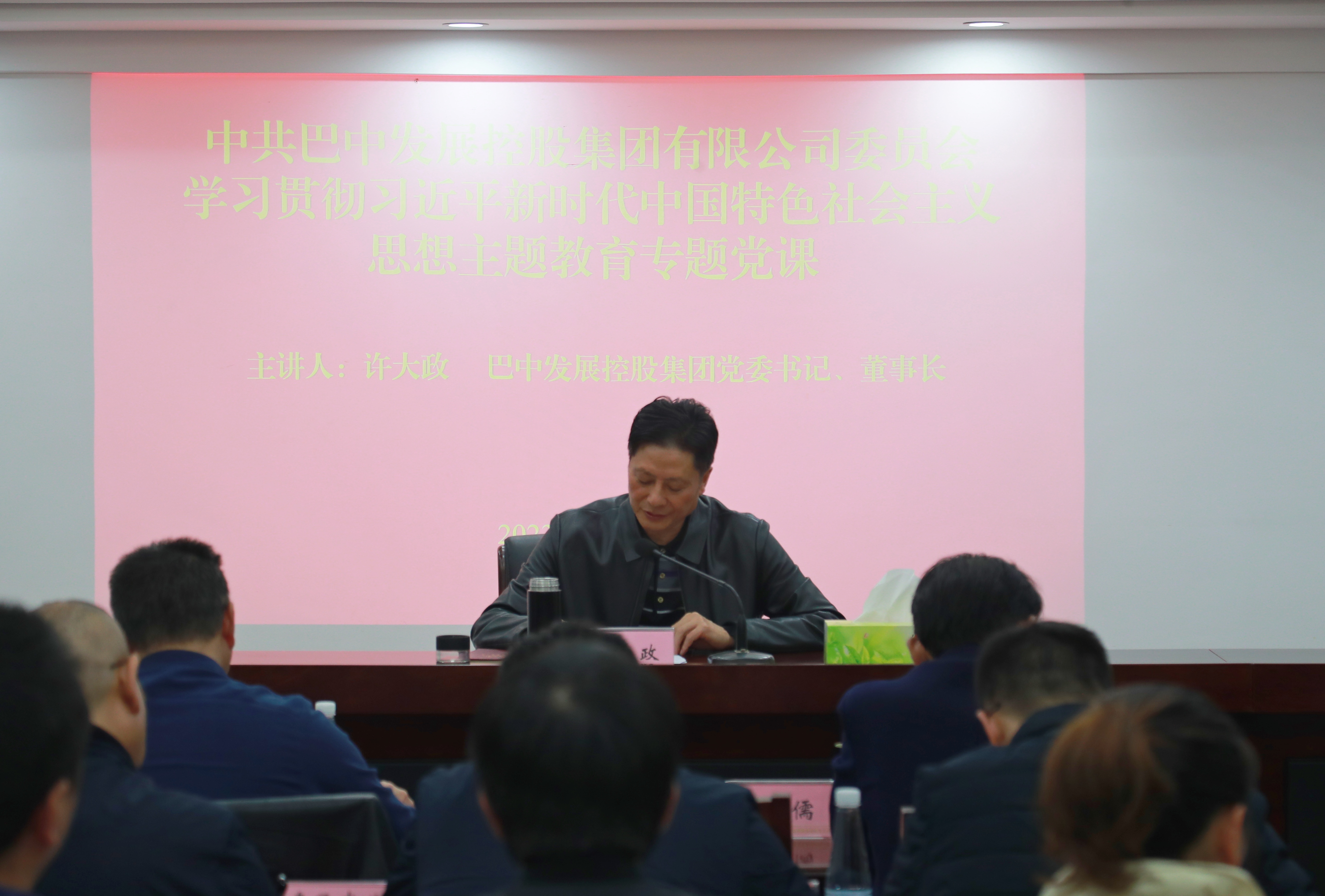 集團黨委書記、董事長許大政講授主題教育專題黨課