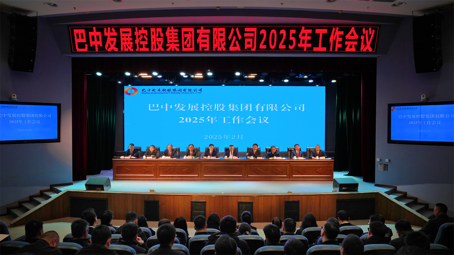 巴中發(fā)展控股集團(tuán)有限公司召開凝心聚力、集成能力目標(biāo)任務(wù)動(dòng)員會(huì)