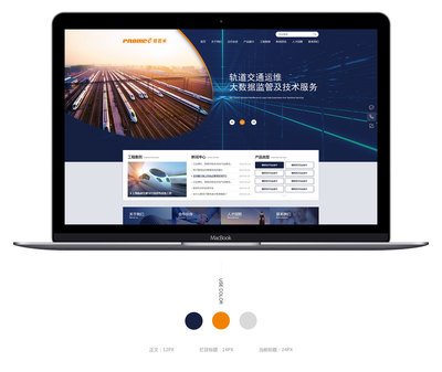 軌道交通_企業(yè)網站設計開發(fā)-上海助騰傳播