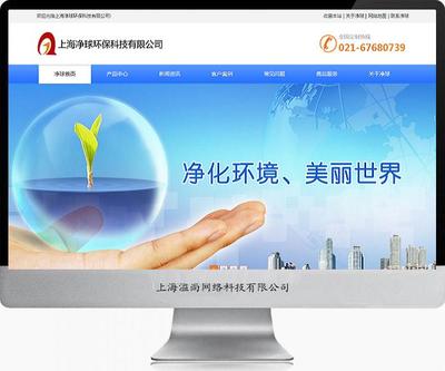 松江凈球環?？萍季W站建設案例-上海網站建設|松江網站建設|松江手機網站建設|松江做網站公司|松江網絡公司|松江畫冊設計