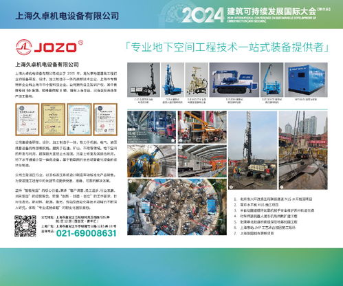 2024建筑可持續(xù)發(fā)展國(guó)際大會(huì) 第四屆 在滬隆重召開