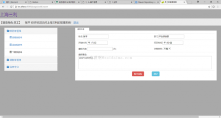 springboot+mybatis+bootstrap開(kāi)發(fā)員工oa后臺(tái)管理系統(tǒng)