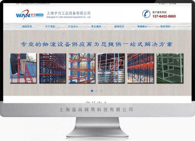 宇萬工業(yè)設(shè)備 - 營銷型-上海網(wǎng)站建設(shè)|松江網(wǎng)站建設(shè)|松江手機(jī)網(wǎng)站建設(shè)|松江做網(wǎng)站公司|松江網(wǎng)絡(luò)公司|松江畫冊(cè)設(shè)計(jì)
