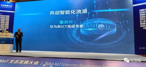 關(guān)于aiot,這個(gè)峰會(huì)談了哪些熱點(diǎn)話題