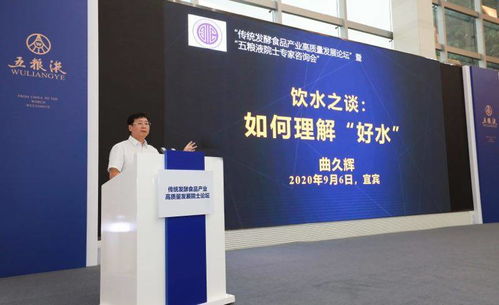 13名院士參與傳統發酵食品產業高質量發展院士論壇 學界 最強大腦 齊聚宜賓