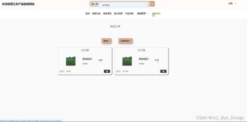 ssm三農(nóng)產(chǎn)品助推網(wǎng)站 計(jì)算機(jī)畢業(yè)設(shè)計(jì)源碼91990