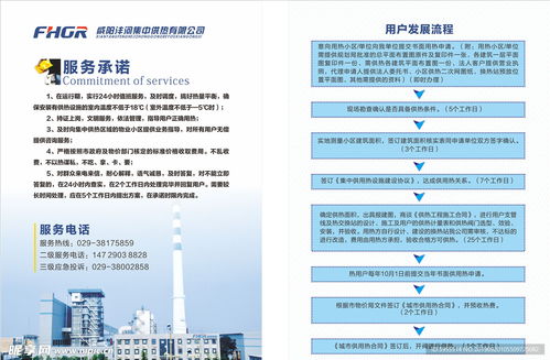 熱力公司 服務(wù)承諾 彩頁設(shè)計圖 dm宣傳單
